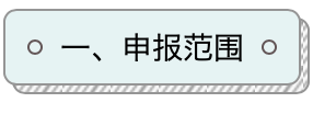 政策 | 关于报送2021年丰台区各单位办理《北京市工作居住证》需求计划的通知