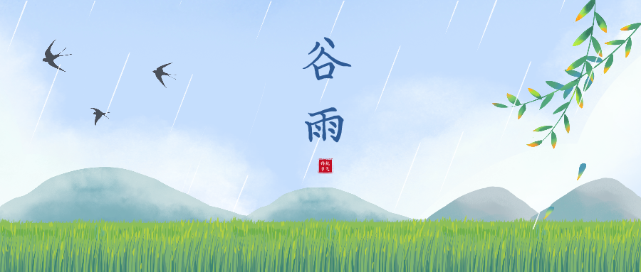 [节气养生]谷雨|健脾祛湿，提升体质!