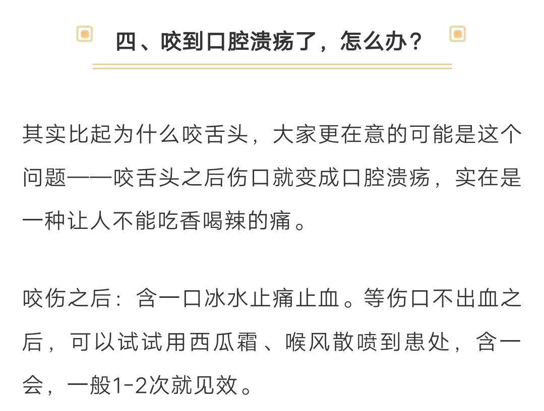 【健康解密】經常咬到舌頭是想吃肉？別以為是小事，可能會要命 健康 第7張