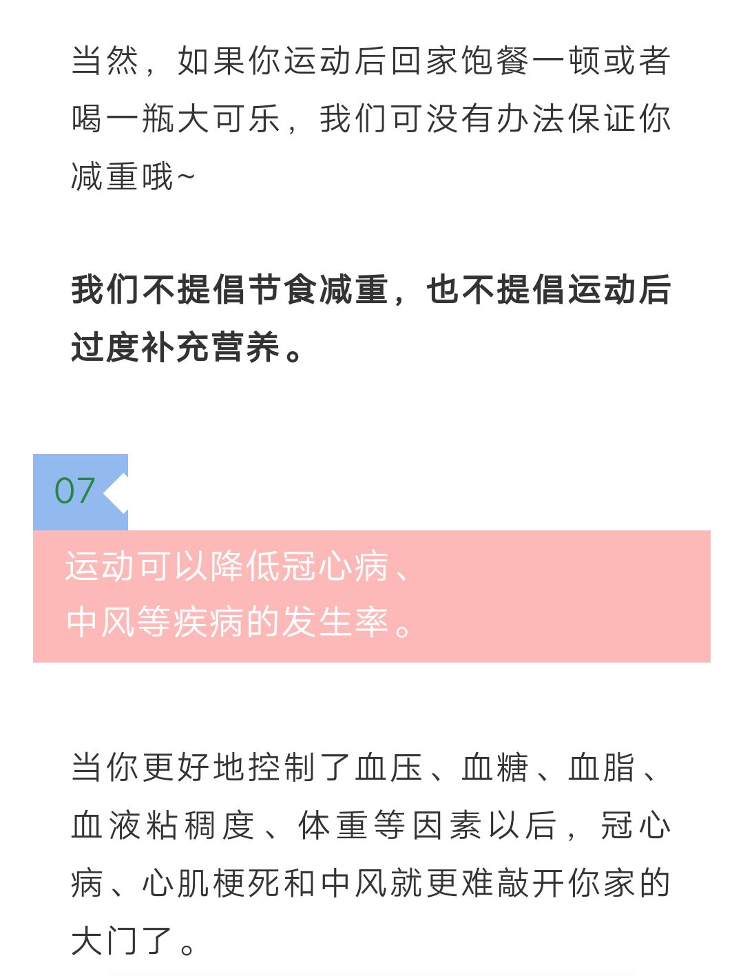 【科學運動】你可能不知道，運動竟有這般好 健康 第17張