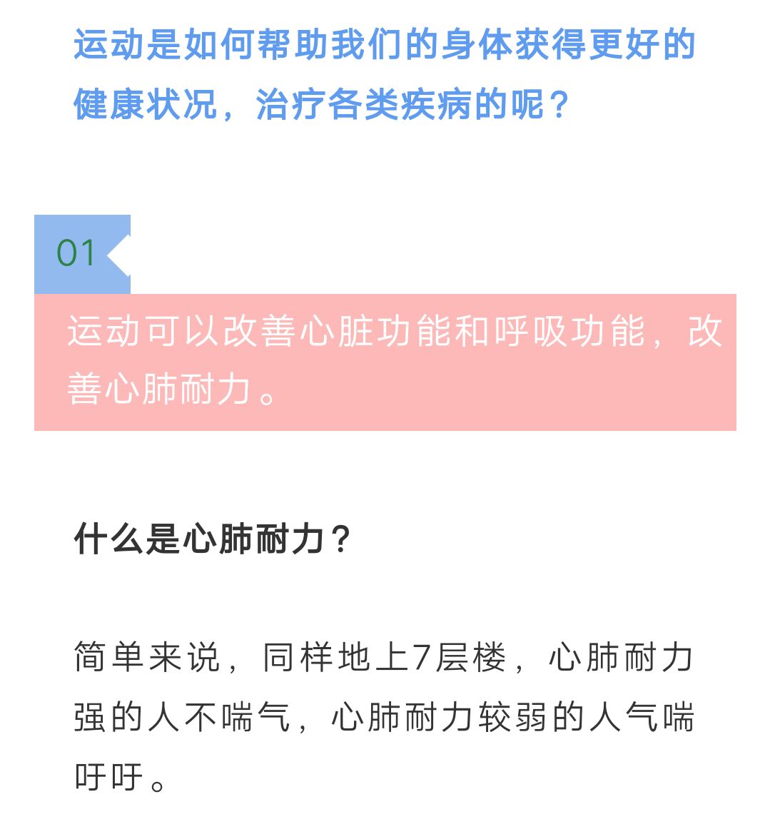 【科學運動】你可能不知道，運動竟有這般好 健康 第6張