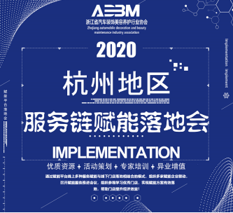 杭州地区服务链赋能落地预告(图13)