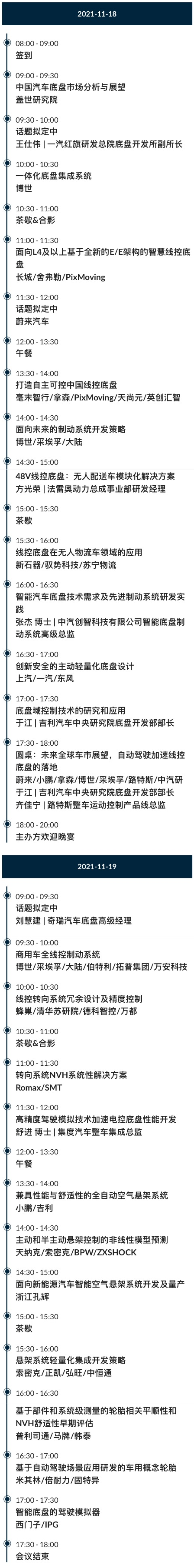 集度汽车：高精度驾驶模拟技术加速电控底盘性能开发 | 盖世汽车2021中国汽车智能底盘大会的图3