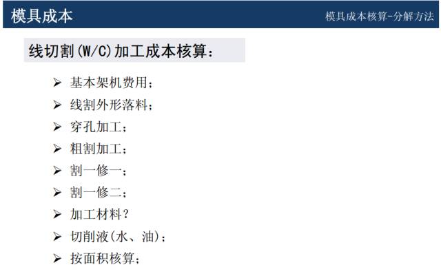 模具價格怎么談判？來學一學成本核算以及報價技巧的圖21