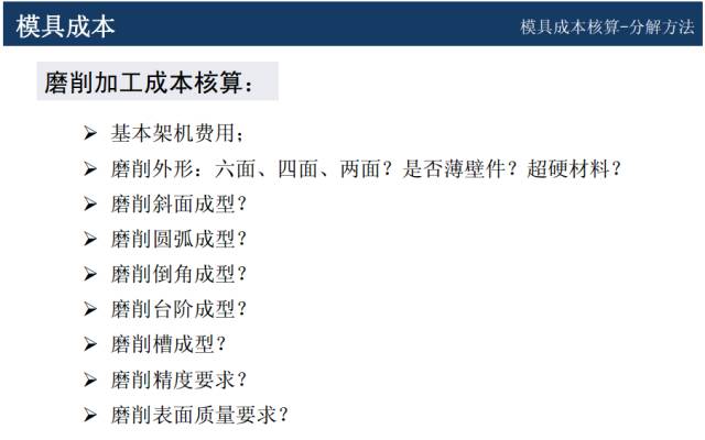 模具價格怎么談判？來學一學成本核算以及報價技巧的圖18