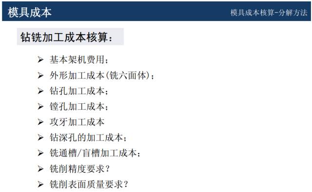 模具價格怎么談判？來學一學成本核算以及報價技巧的圖17