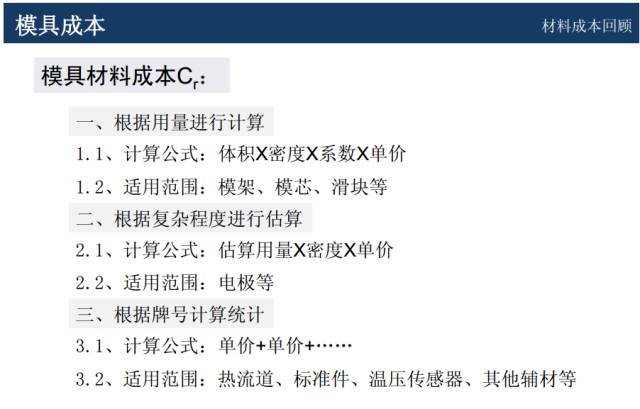 模具價格怎么談判？來學一學成本核算以及報價技巧的圖3