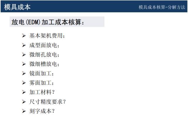 模具價格怎么談判？來學一學成本核算以及報價技巧的圖20