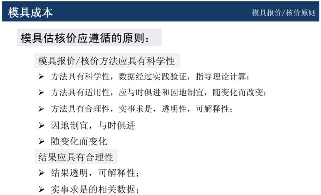模具價格怎么談判？來學一學成本核算以及報價技巧的圖6