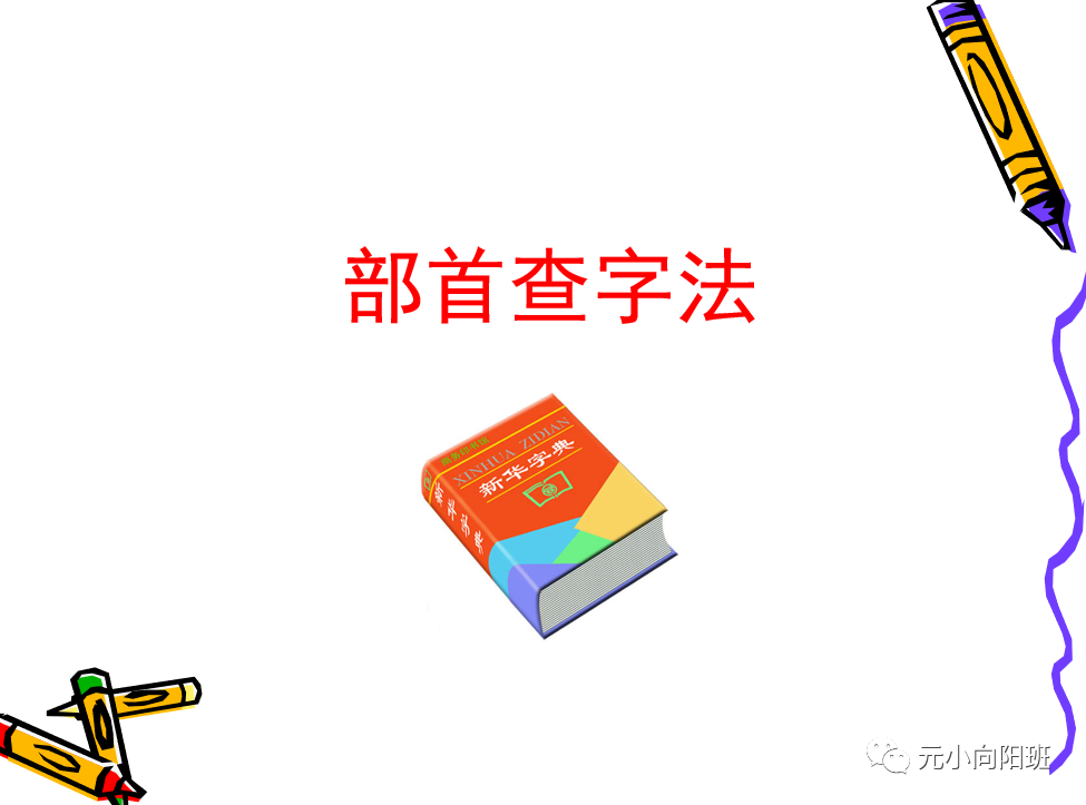 怎么查字典