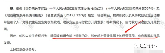 石家庄工商执照注册 超出营业执照经营范围可以开票吗？?