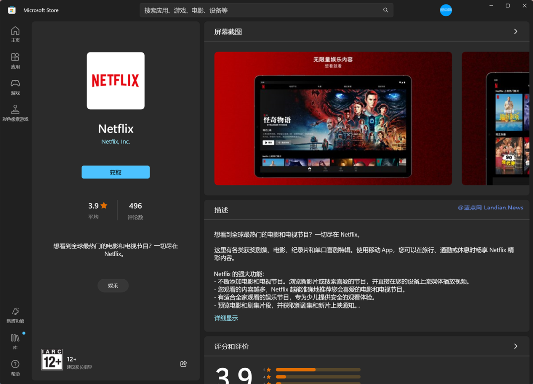 奈飛將刪除Netflix for Win10/11客戶端的離線下載功能