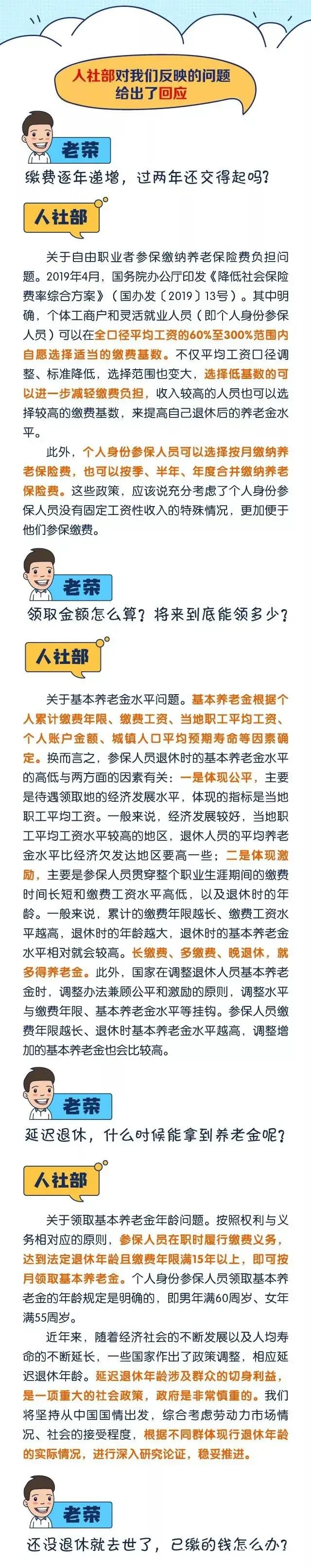 定了!“延迟退休”最新政策:70、80、90后退休年龄划清楚了! 定了!“延迟退休”最新政策:70、80、90后退休年龄划清楚了!