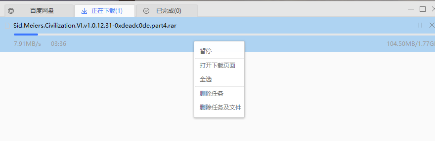 百度网盘不限速下载方法