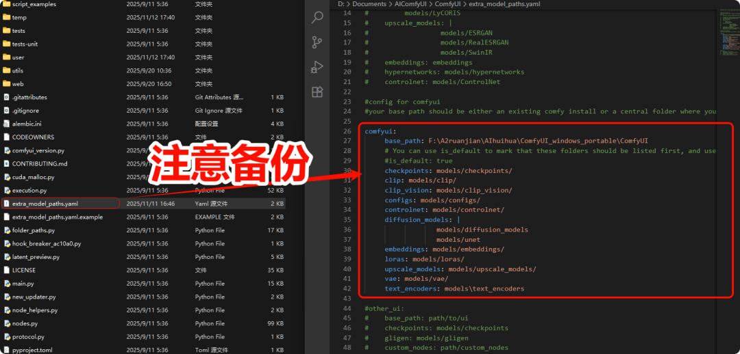 ComfyUI模型文件管理示意图