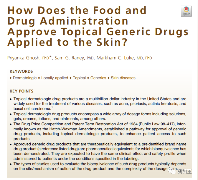 FDA是如何批准皮肤局部外用仿制药的？