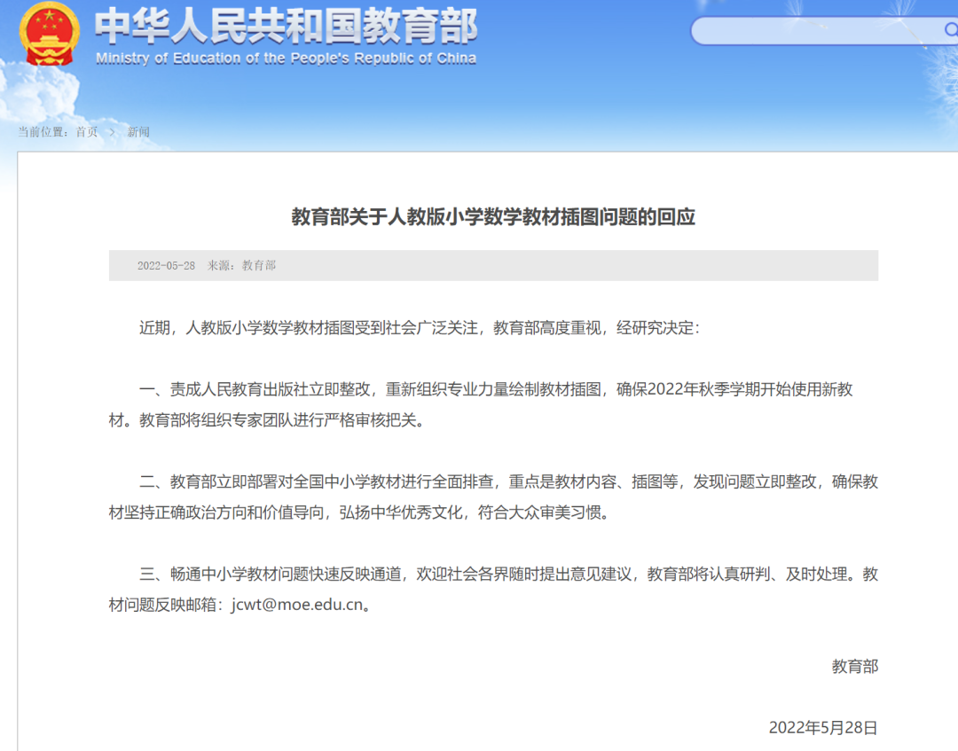 刚刚 人教社道歉 教育部 立即整改 确保22年秋季学期开始使用新教材 教育改革政策资讯 微信头条新闻公众号文章收集网