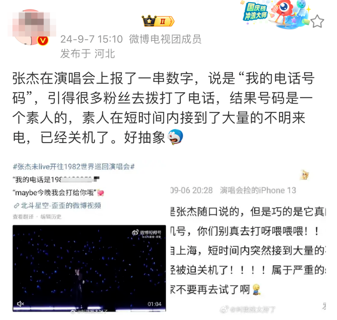 张杰演唱会自报“手机号”，号主被迫关机！张杰工作室发文道歉