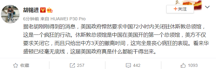 美方要求中方关闭驻休斯顿总领馆 外交部回应 红星新闻 微信公众号文章阅读 Wemp