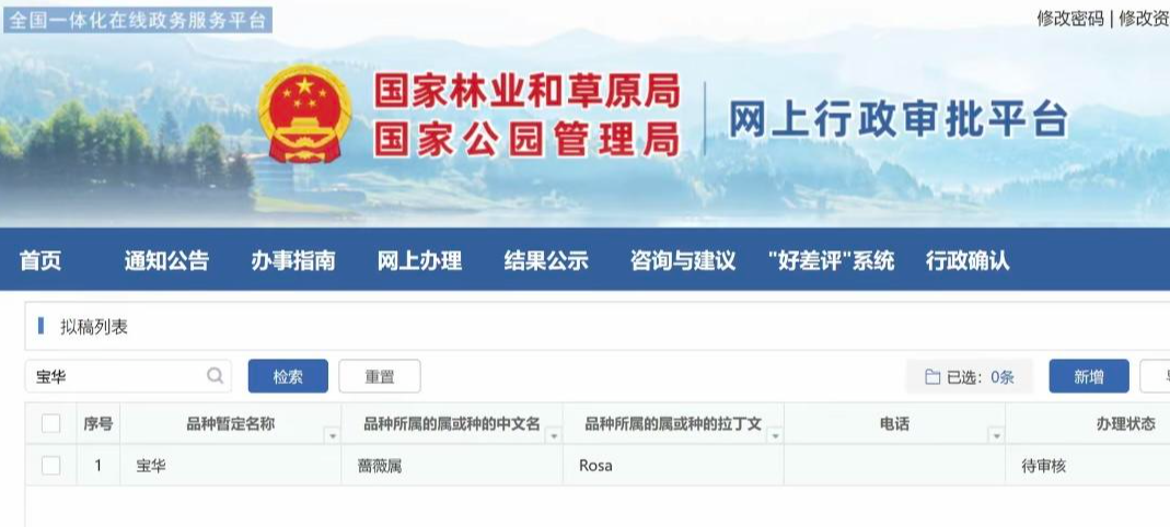 国家林草局官网截图