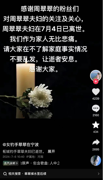 网红周翠翠夫妇去世，女方年仅31岁！去世当天曾发布视频