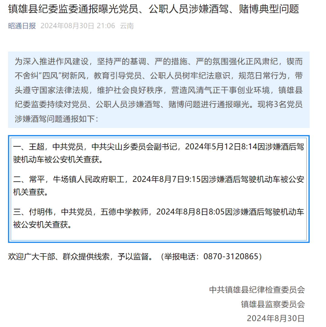 云南一地官方通报：3名公职人员涉嫌酒驾，均系上午被查获！