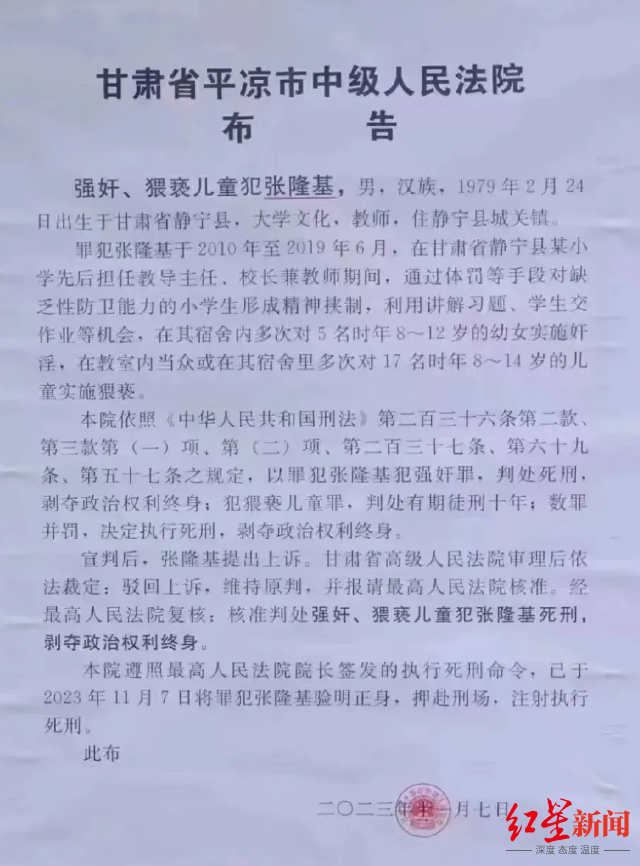 小学校长张某，押赴刑场执行死刑！