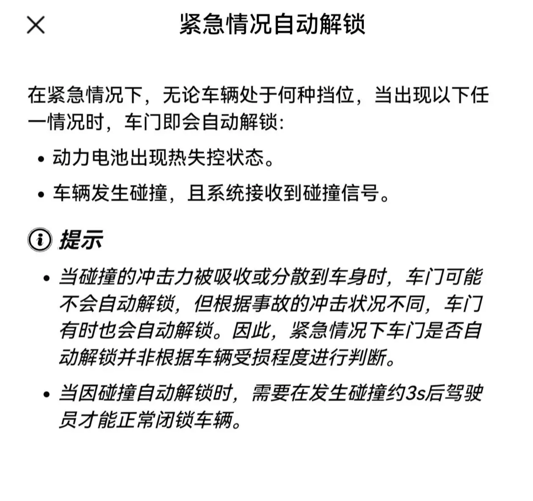 问界M7车祸3人遇难！车主手册明确碰撞后自动解锁，此前回应无此功能