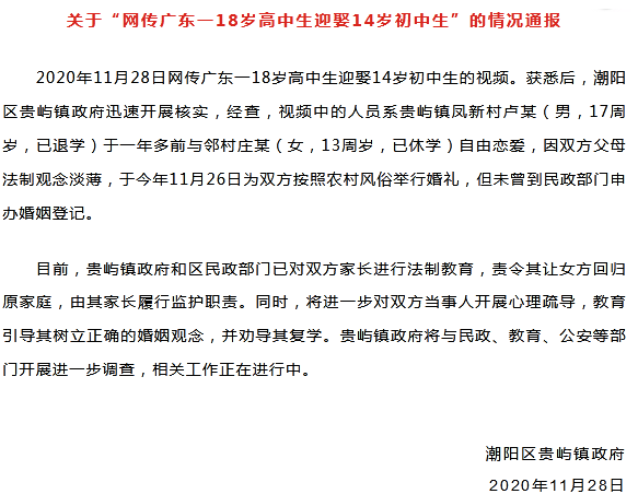 双监护是什么汕头17岁少年“娶”13岁女孩？律师：双方监护人或涉嫌违法_https://www.jmylbn.com_新闻资讯_第1张