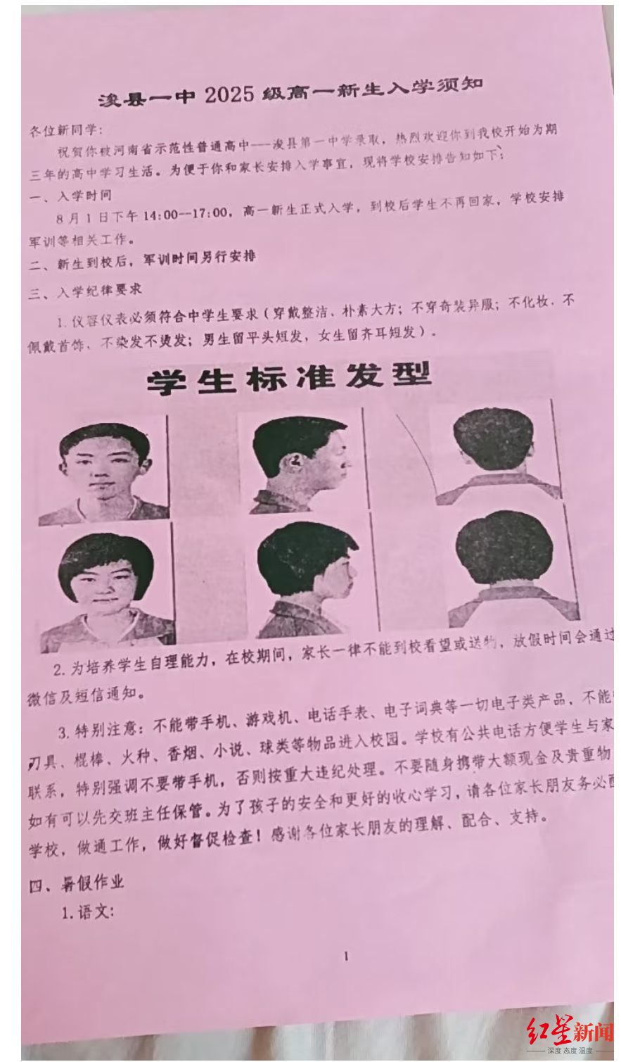 多地中学发布“发型令”