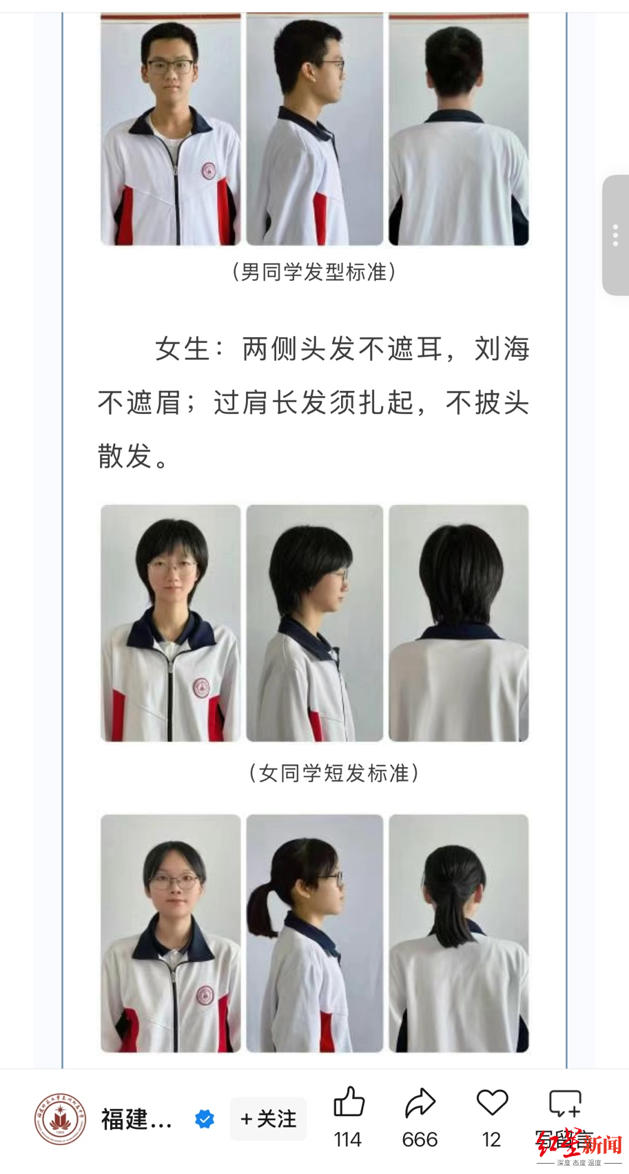 多地中学发布“发型令”
