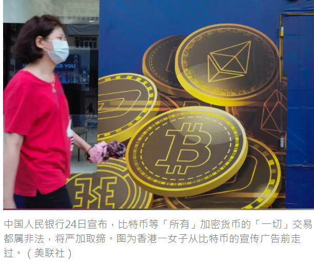 中国宣布加密货币交易非法，比特币、以太坊暴跌