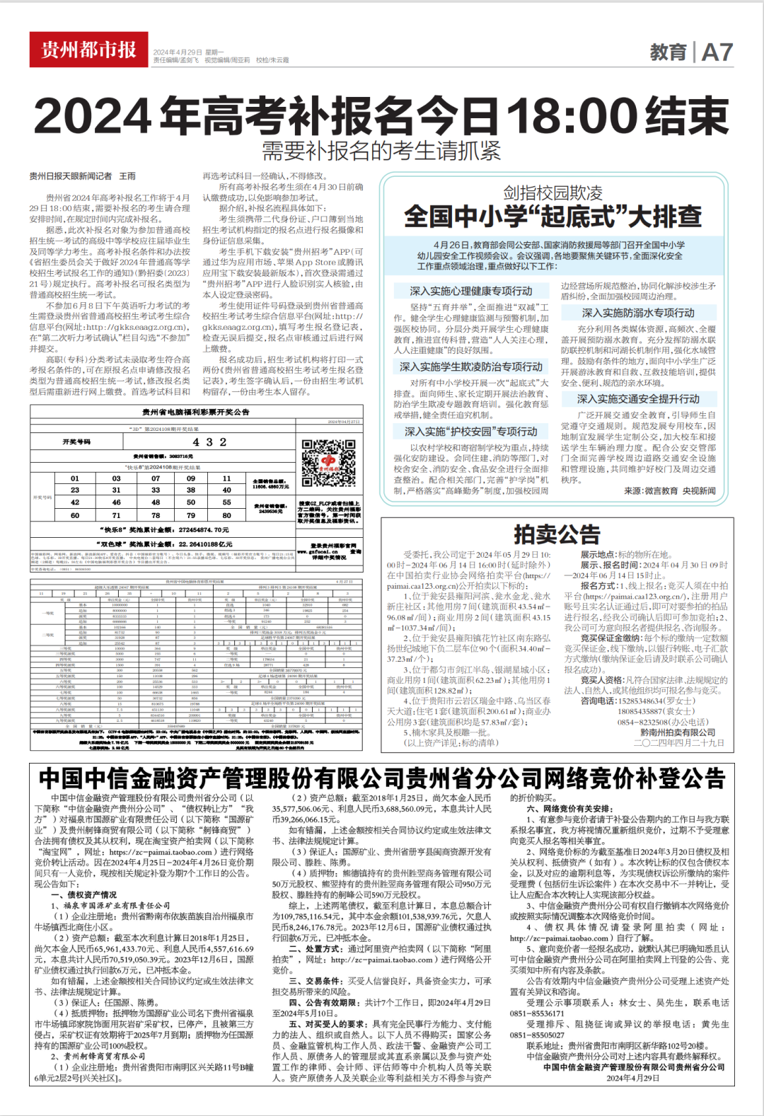 2024年04月29日 贵州天气