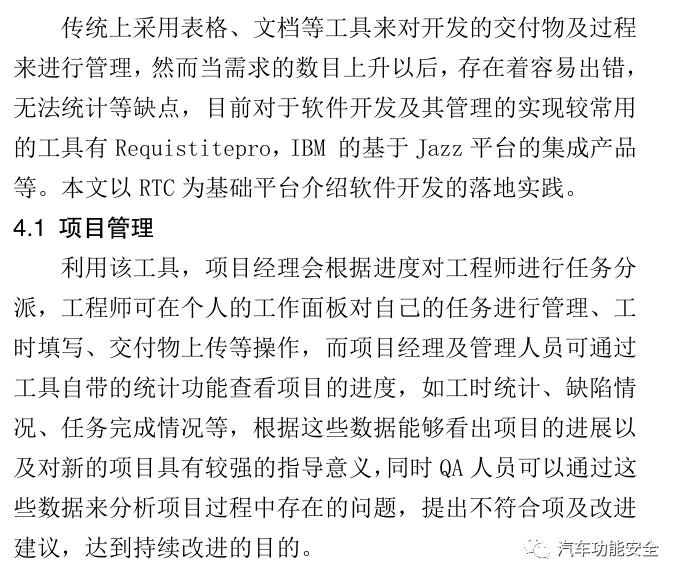 基于 Aspice 的汽车软件开发流程实践9 基于 Aspice 的汽车软件开发流程实践
