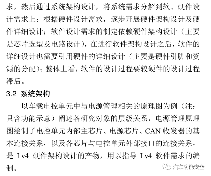 基于ASPICE流程標(biāo)準(zhǔn)的車載電控單元正向開發(fā)研究的圖7