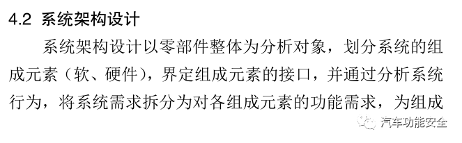 基于ASPICE流程標(biāo)準(zhǔn)的車載電控單元正向開發(fā)研究的圖10