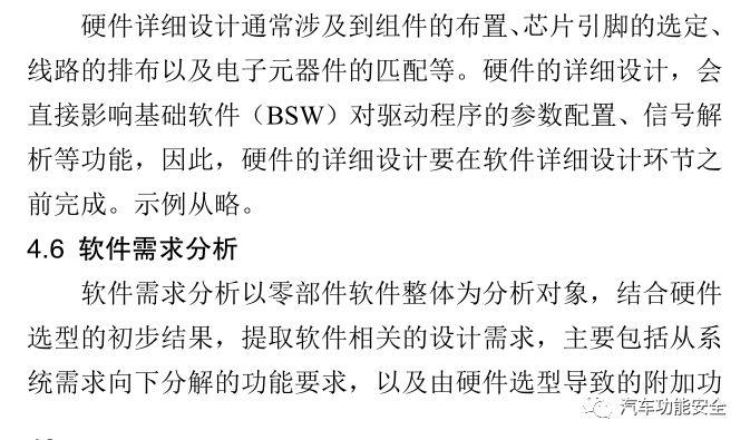 基于ASPICE流程標(biāo)準(zhǔn)的車載電控單元正向開發(fā)研究的圖14
