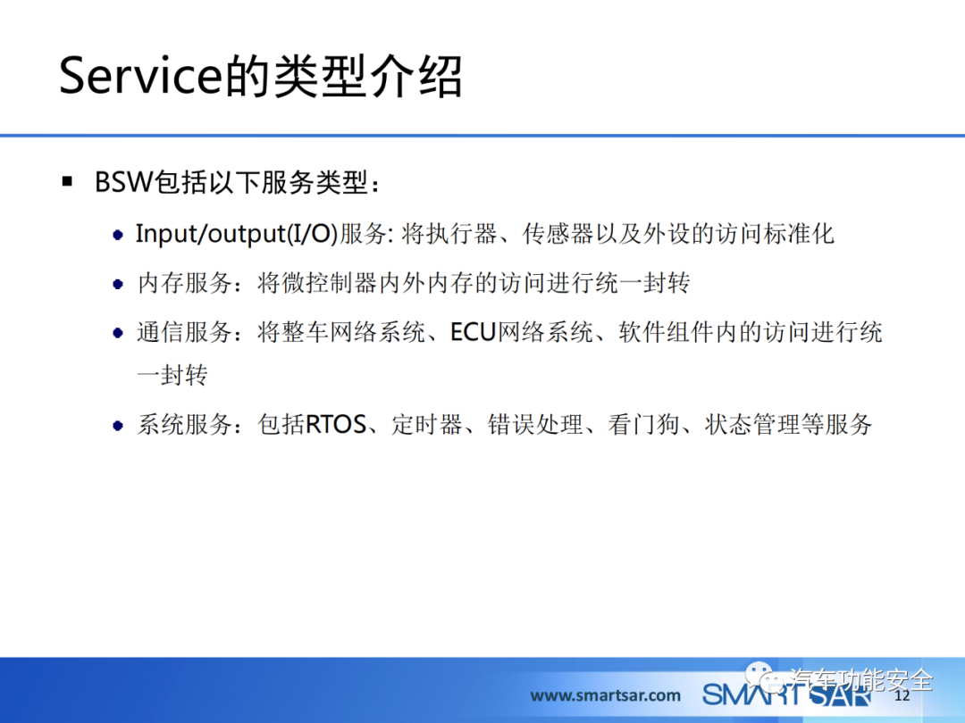 ECU軟件的AUTOSAR分層架構的圖10