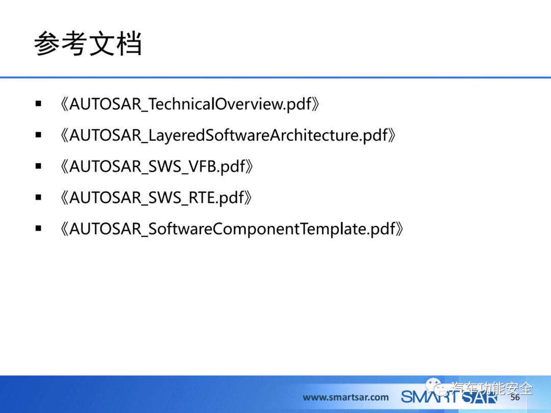ECU軟件的AUTOSAR分層架構的圖50