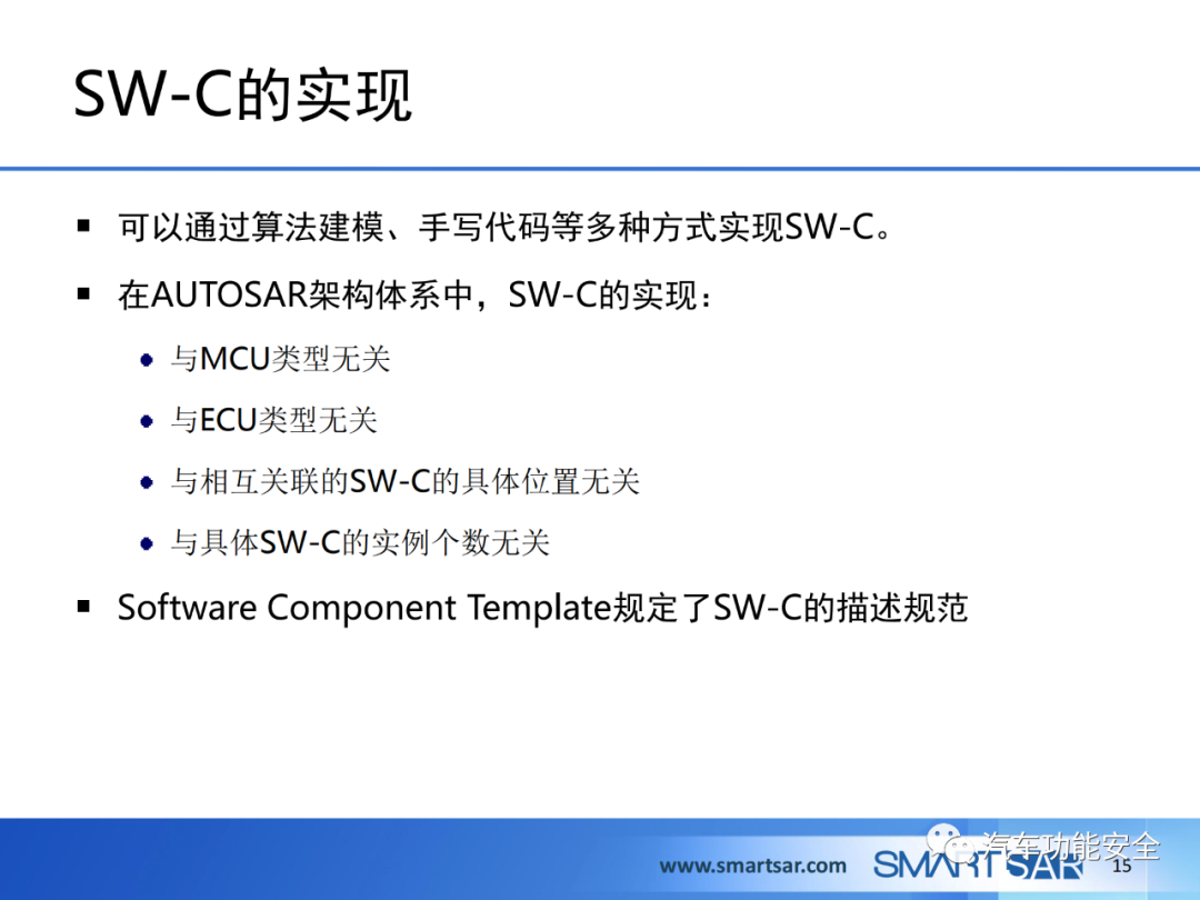 ECU軟件的AUTOSAR分層架構的圖12