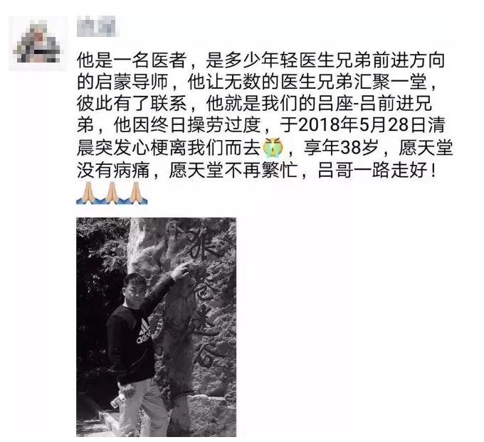 悲痛！又一医生猝死！你的血汗钱究竟是资产还是遗产？！