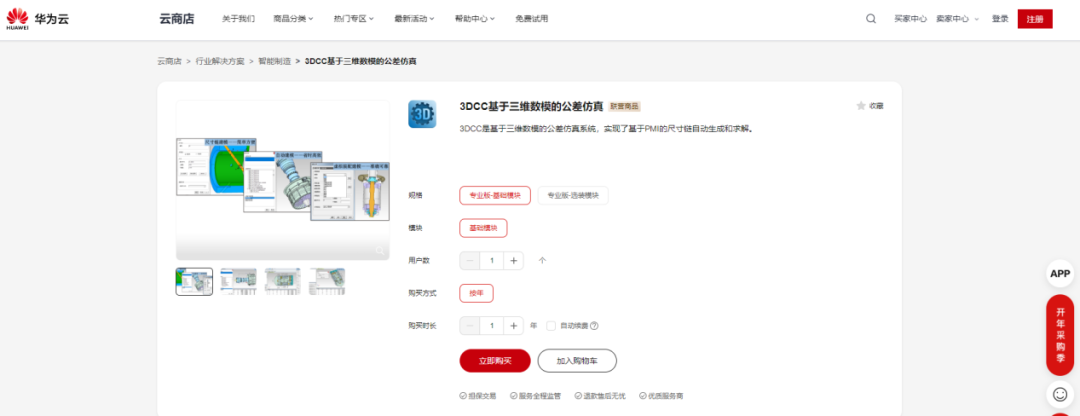 诚智鹏上线华为云，助力制造企业数字化转型！的图5
