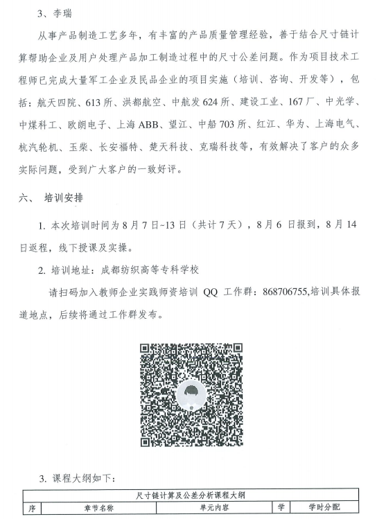 开课啦丨尺寸链计算及公差分析专项研修班报名火热进行中～的图4