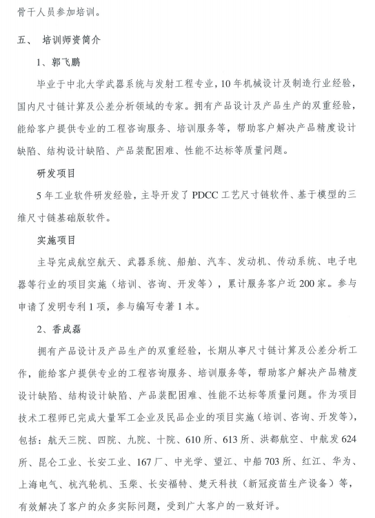 开课啦丨尺寸链计算及公差分析专项研修班报名火热进行中～的图3