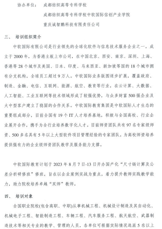 开课啦丨尺寸链计算及公差分析专项研修班报名火热进行中～的图2