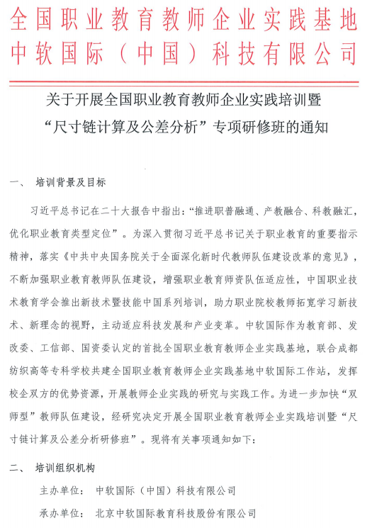 开课啦丨尺寸链计算及公差分析专项研修班报名火热进行中～的图1