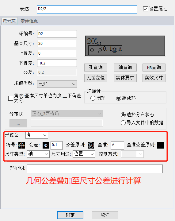 最大实体要求如何在尺寸链中进行计算？的图12