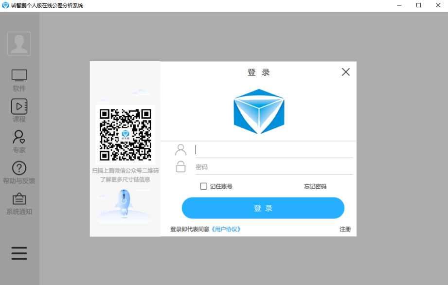 工程师福利来袭丨个人版在线公差分析软件免费领取中...的图4