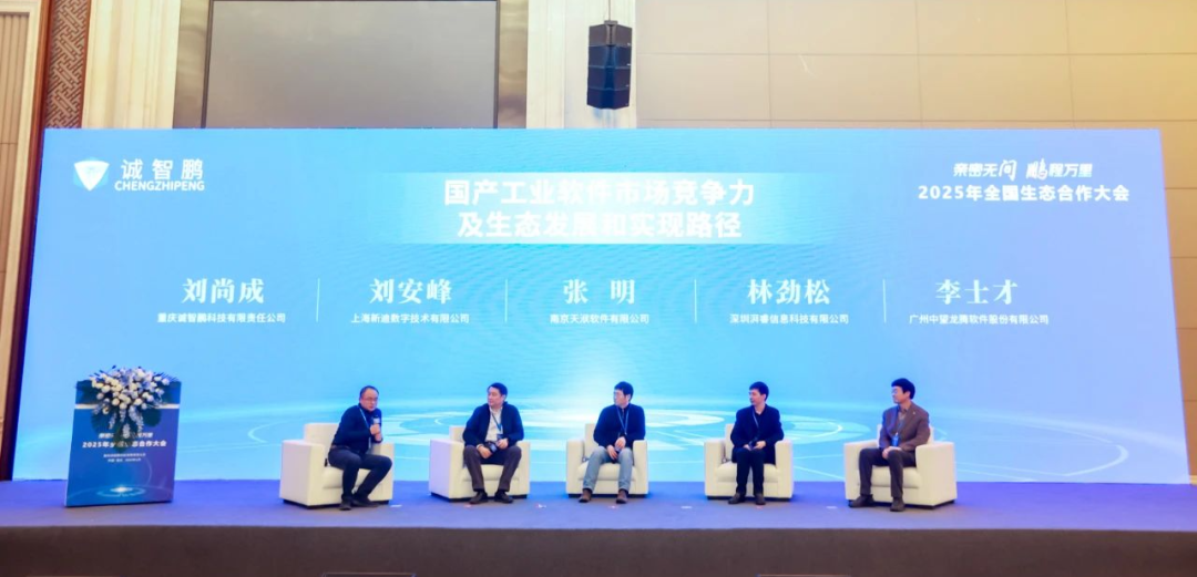 诚智鹏牵头17家国产软件联盟：合力破解国际竞争格局的图3