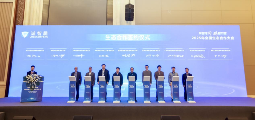 诚智鹏牵头17家国产软件联盟：合力破解国际竞争格局的图2